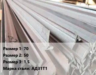 Тавр тепличный 70х50х1.5 АД31Т1